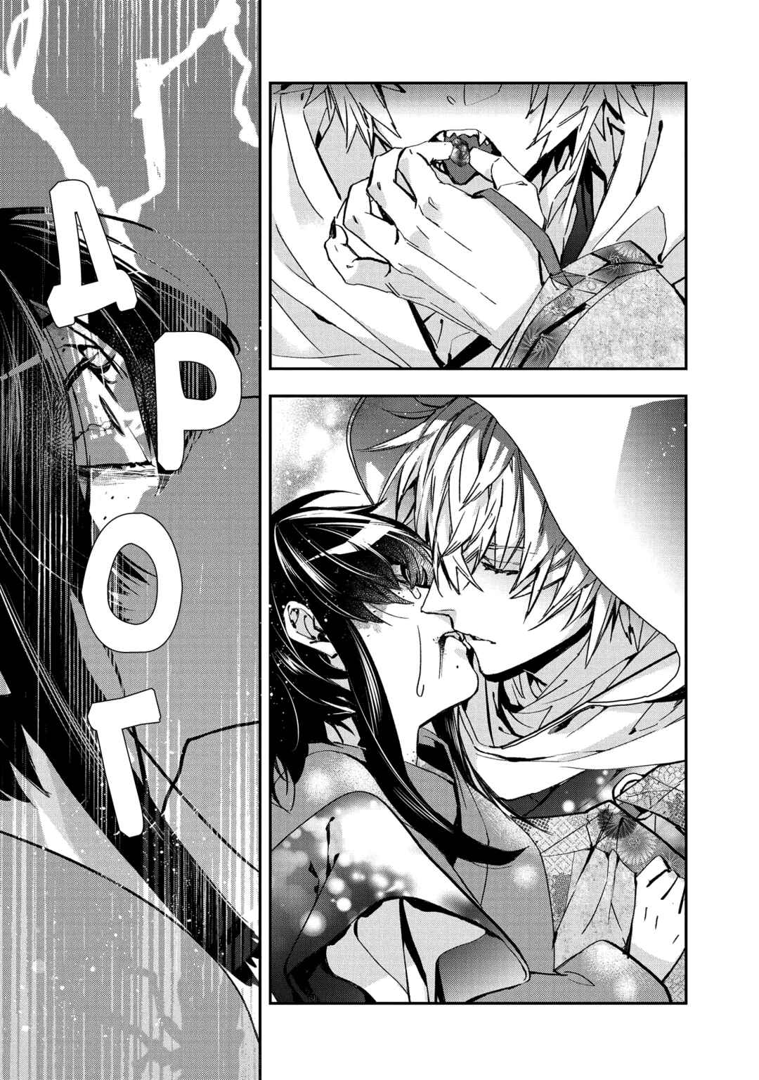 Kashoku no Shiro Chapter 5 - Page 27