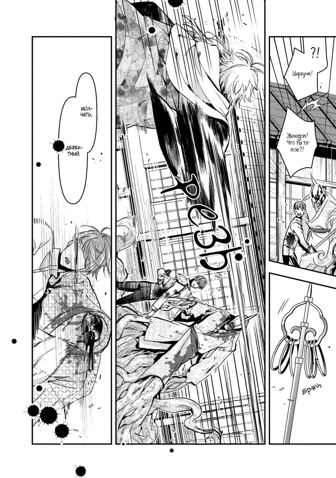 Kashoku no Shiro Chapter 5 - Page 30