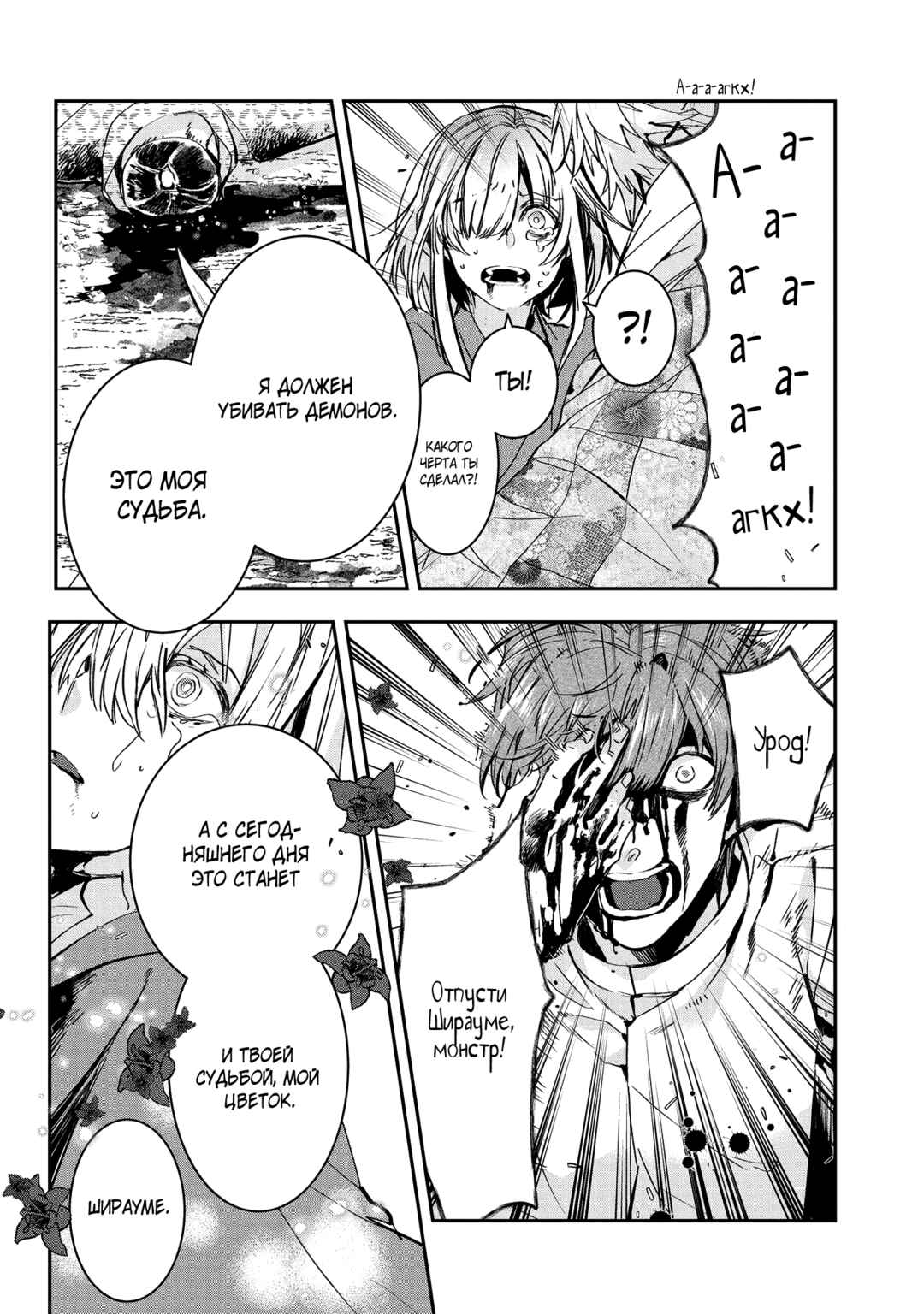 Kashoku no Shiro Chapter 5 - Page 31