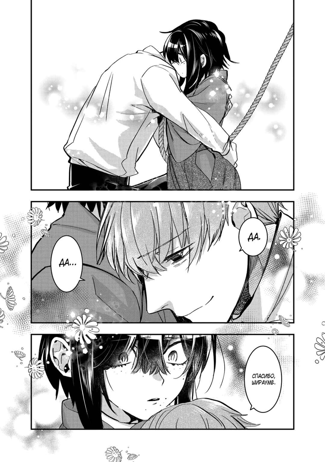 Kashoku no Shiro Chapter 5 - Page 8