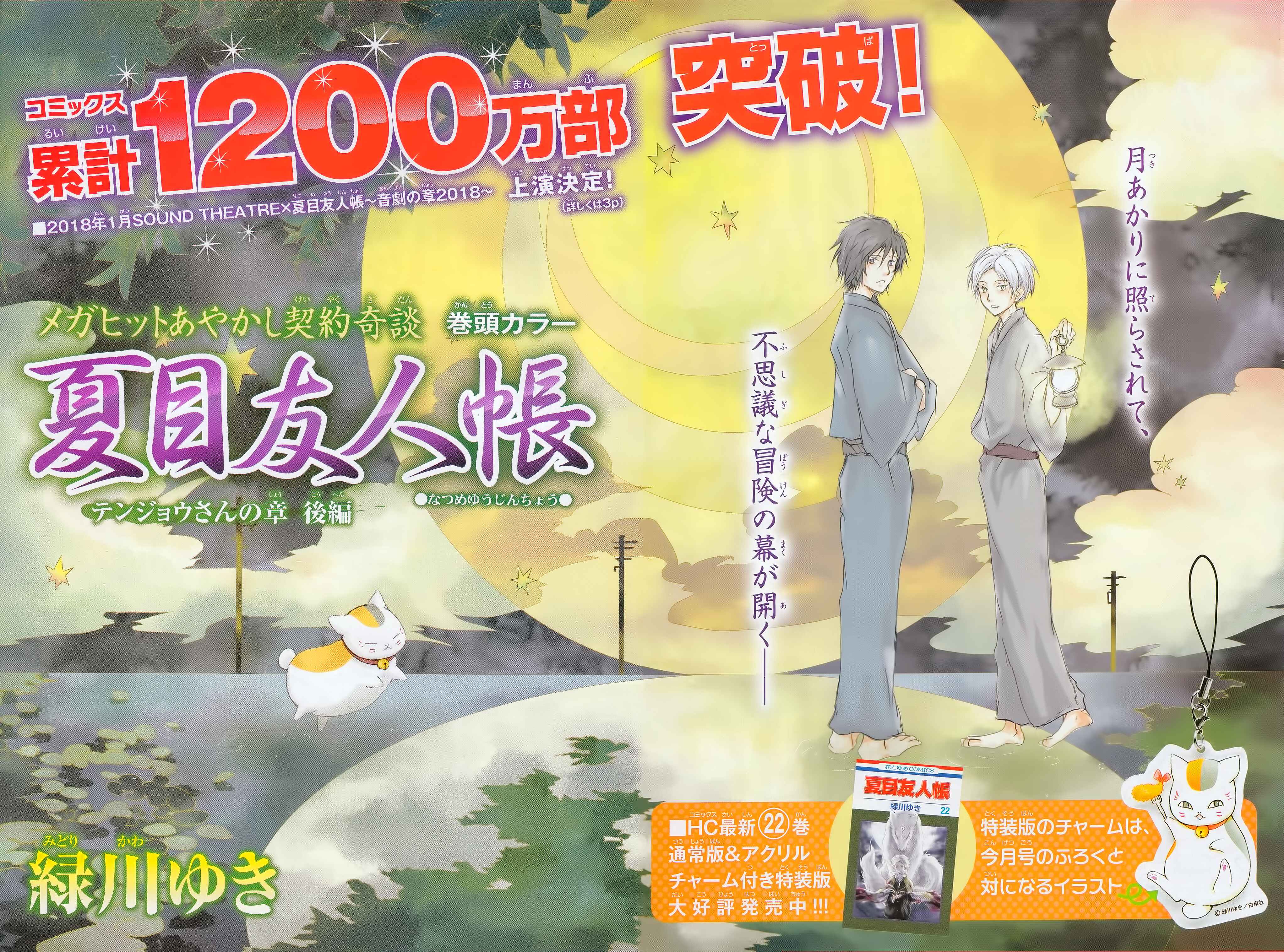 Natsume Yuujinchou Chapter 91 - Page 2