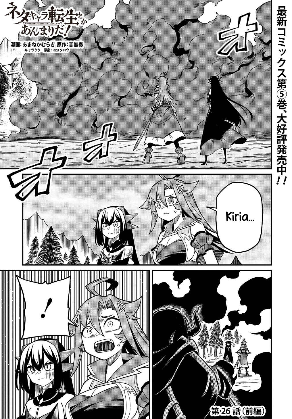 Netachara-Tensei Toka Anmarida! Chapter 26.1 - Page 1