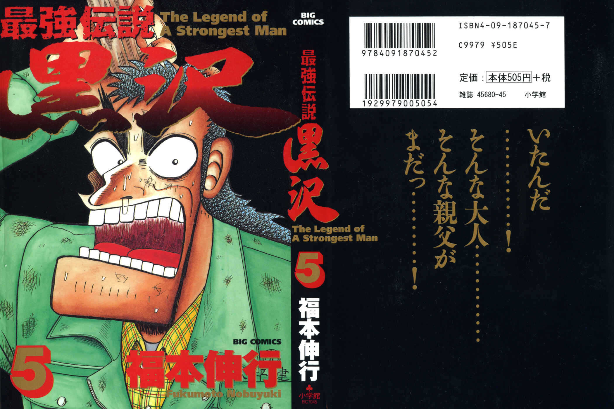 The Legend of the Strongest Man Kurosawa Chapter 34 - Page 1
