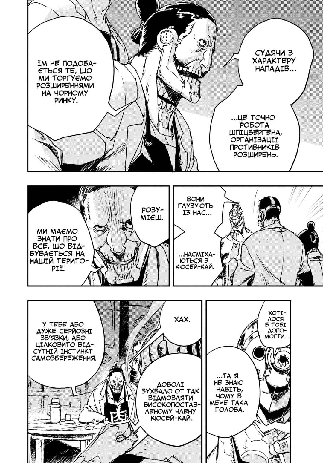 No Guns Life Chapter 4 - Page 10