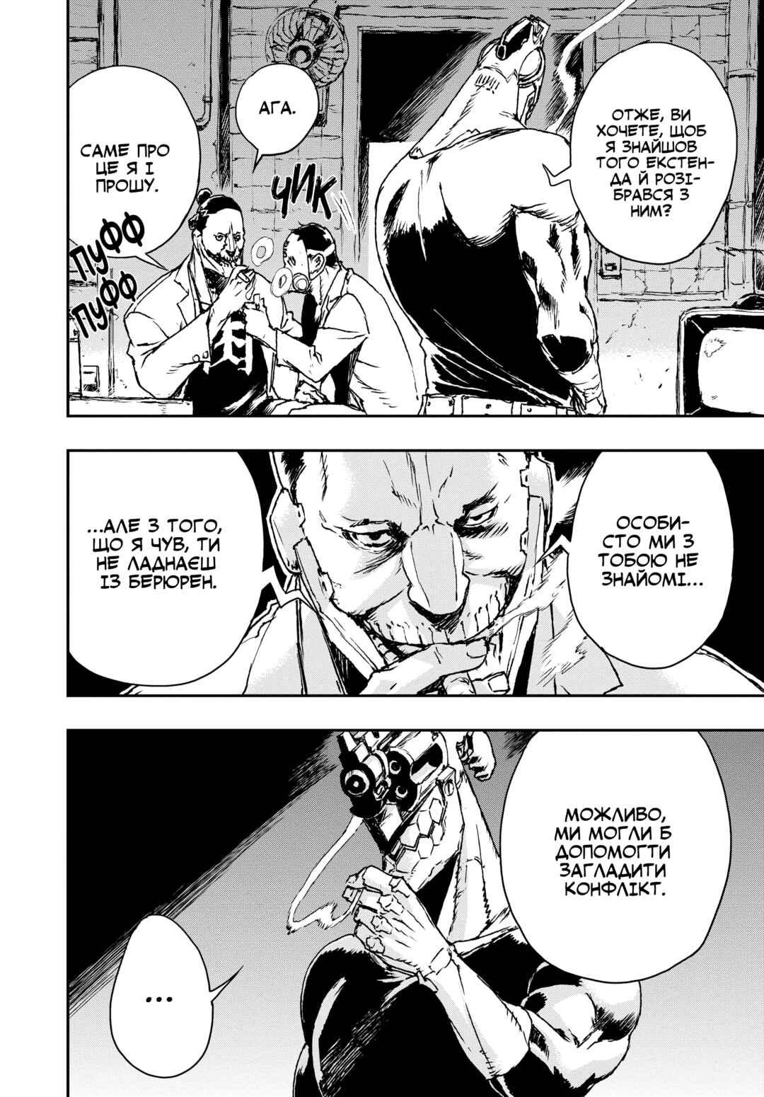 No Guns Life Chapter 4 - Page 12