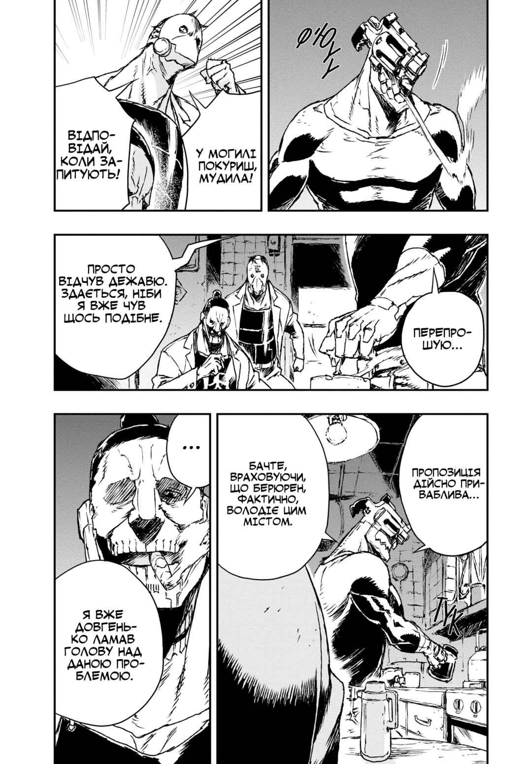 No Guns Life Chapter 4 - Page 13