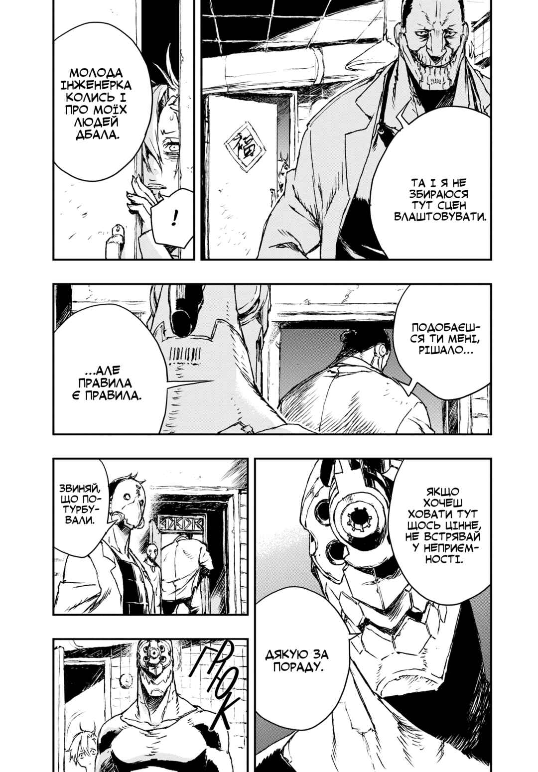 No Guns Life Chapter 4 - Page 16