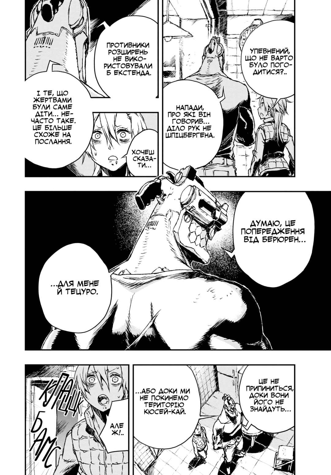 No Guns Life Chapter 4 - Page 17