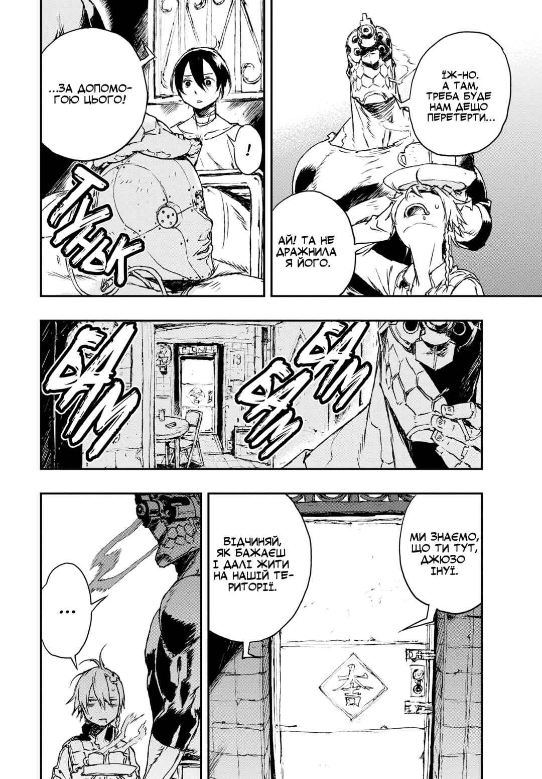 No Guns Life Chapter 4 - Page 6