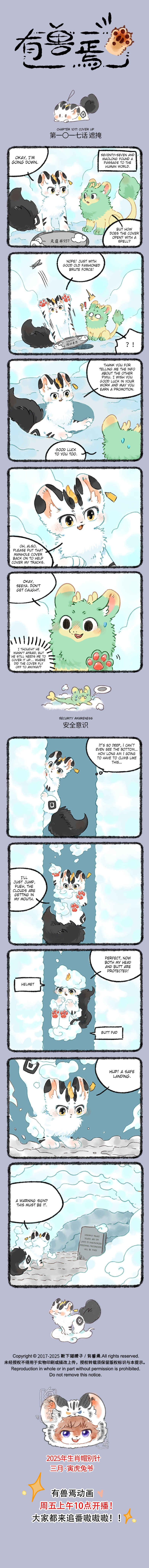 Yǒu Shòu Yān Chapter 1017 - Page 1