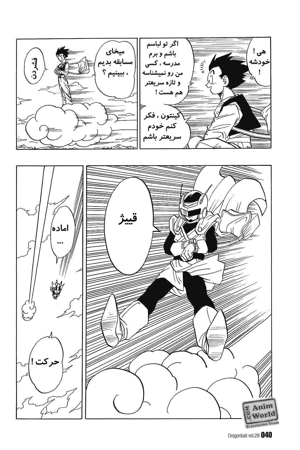 Dragon Ball Chapter 423 - Page 7