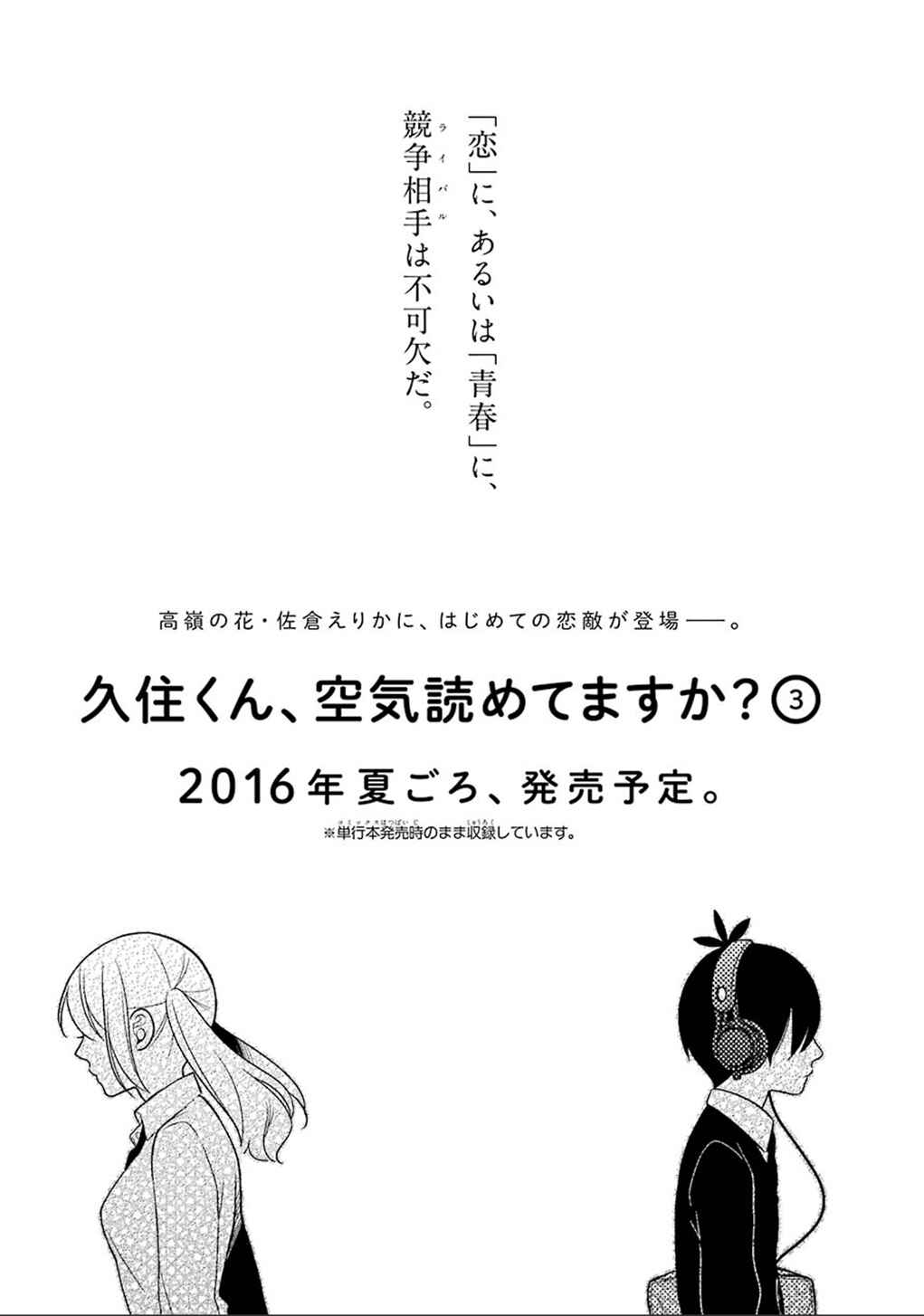 Kuzumi-kun, Can't You Read the Room? Chapter 11.5 - Page 11
