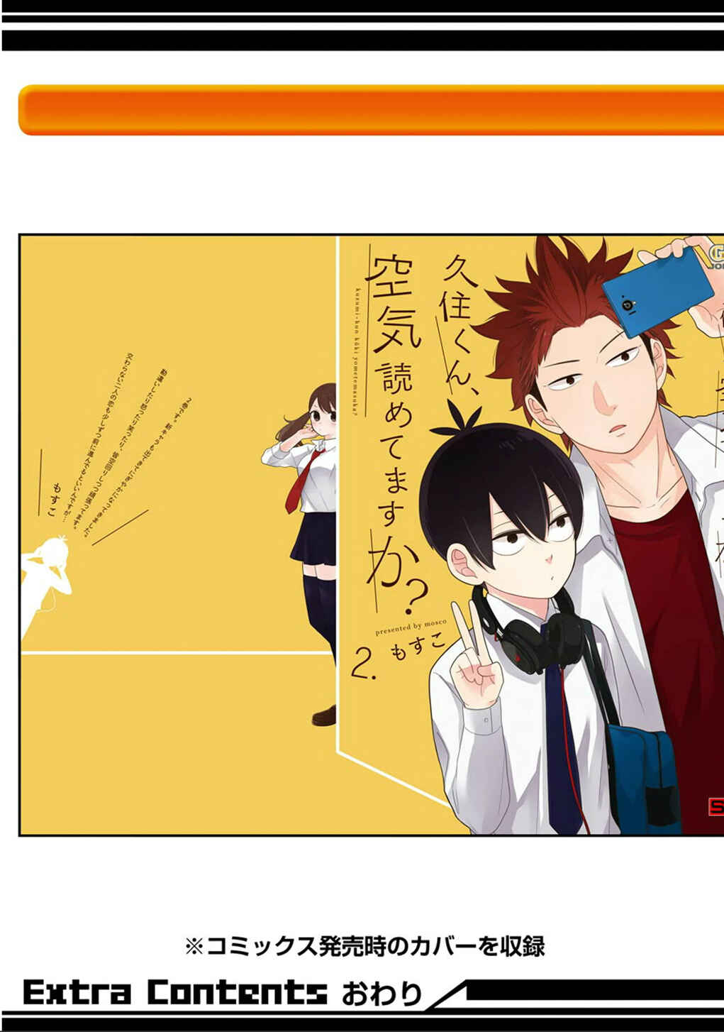 Kuzumi-kun, Can't You Read the Room? Chapter 11.5 - Page 17