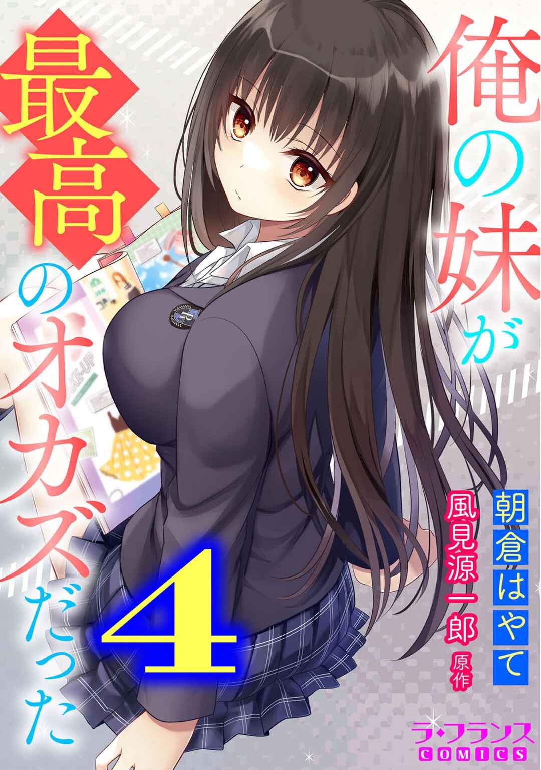 Ore no Imouto ga Saikou no Okazu datta: Imouto de shika Nukenai Kyoudai Jijou Chapter 4 - Page 27
