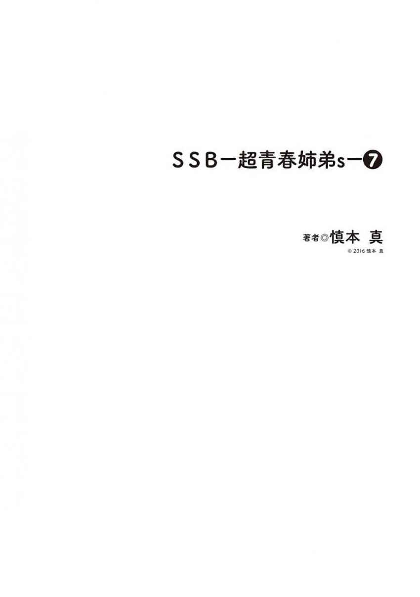 SSB - Chou Seisyun Kyoudai Chapter 58 - Page 12