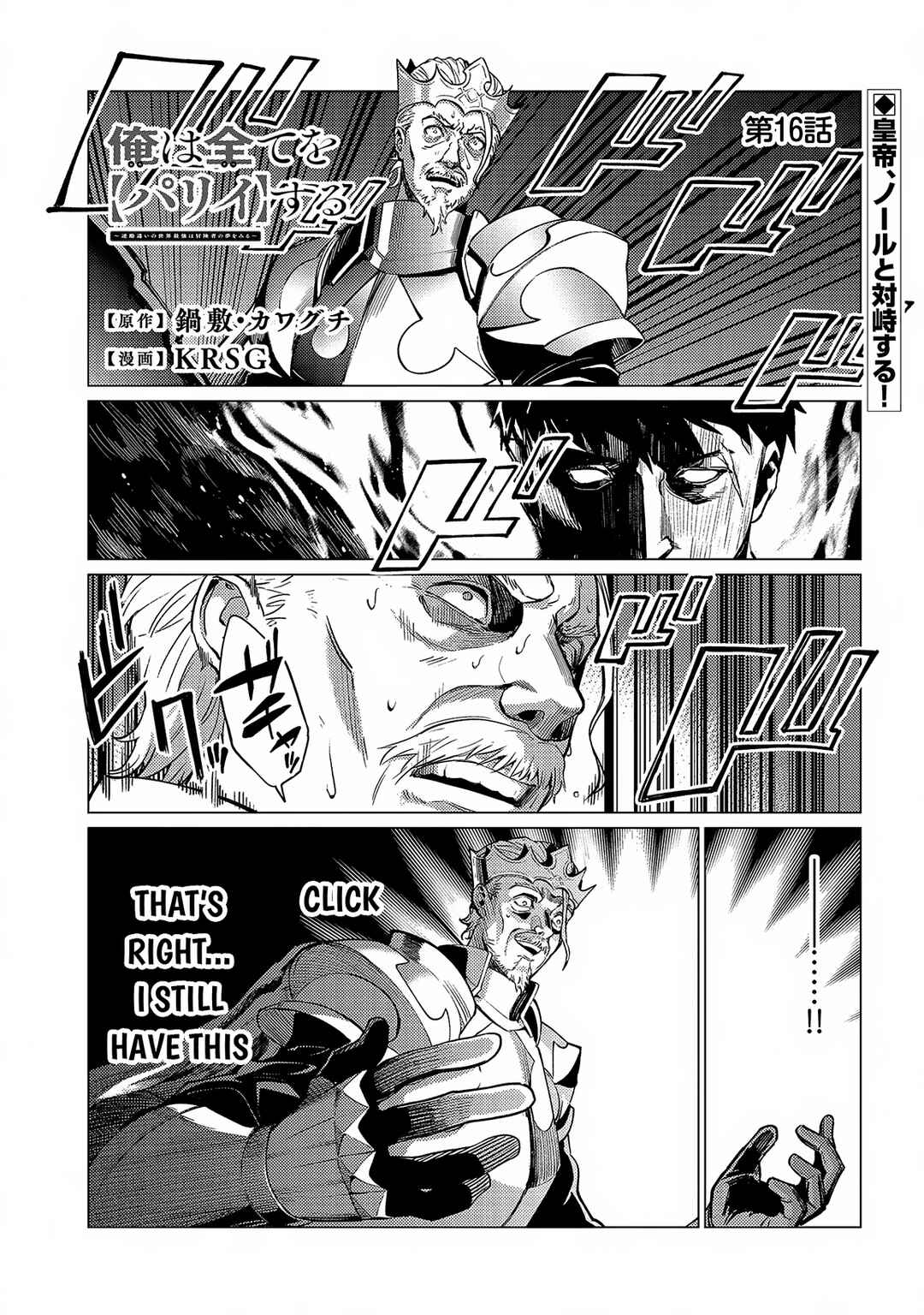 Ore wa Subete o [Parry] Suru: Gyaku Kanchigai no Sekai Saikyou wa Boukensha no Yume o Miru Chapter 16 - Page 2