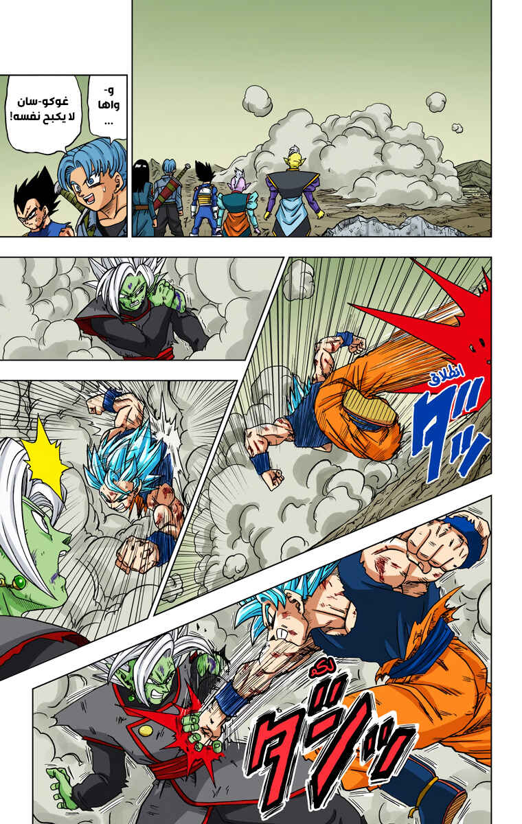 Dragon Ball Super (Official Colored) Chapter 25 - Page 11