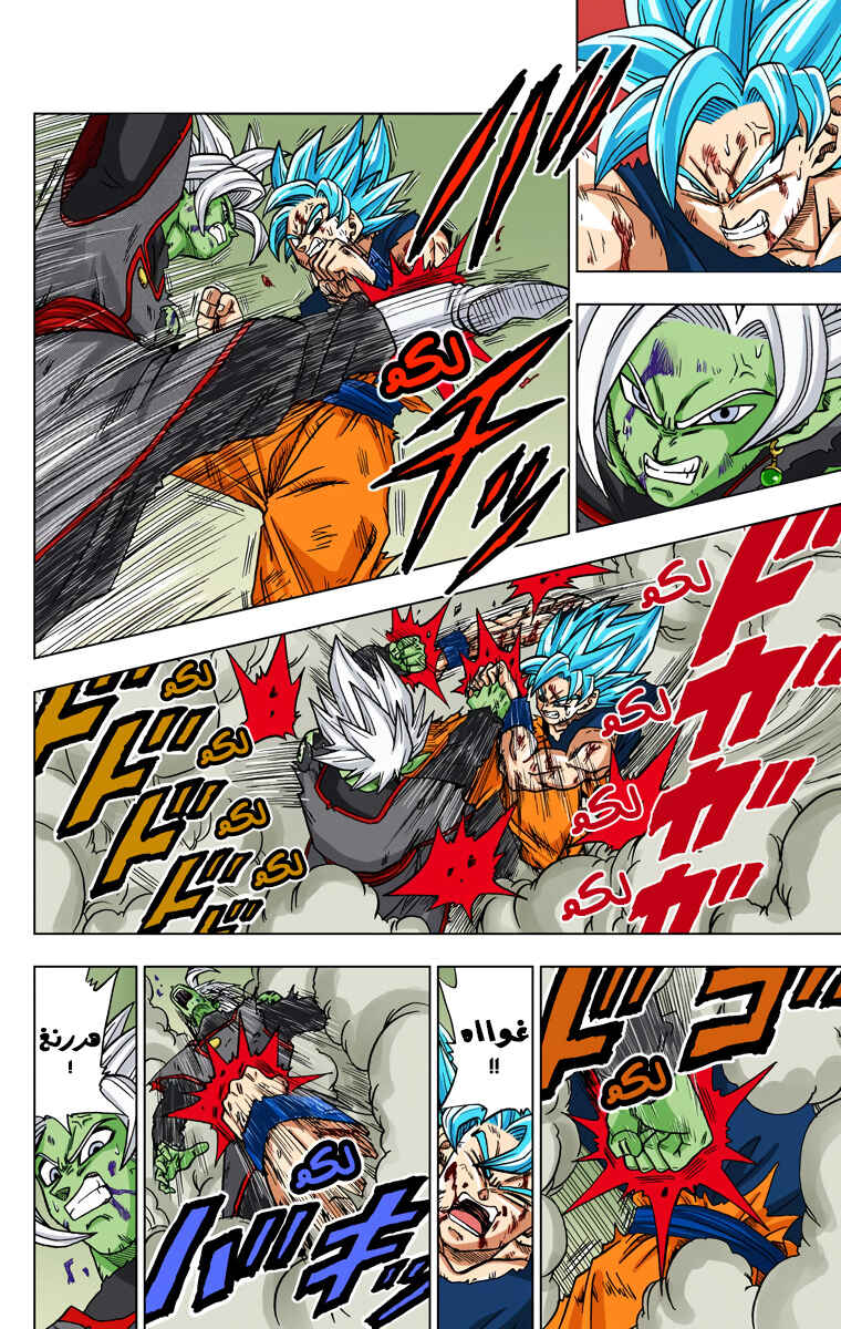 Dragon Ball Super (Official Colored) Chapter 25 - Page 12