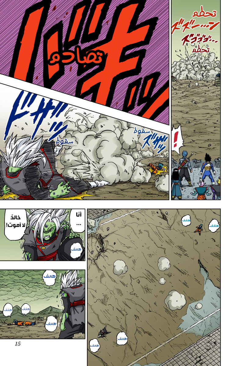 Dragon Ball Super (Official Colored) Chapter 25 - Page 13