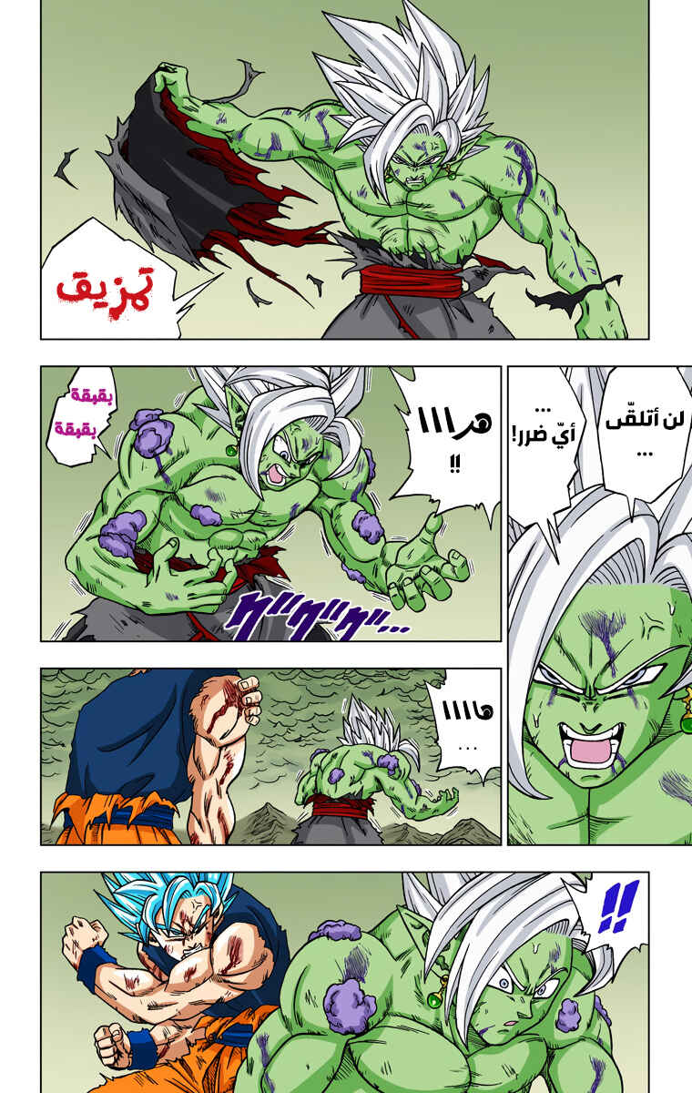Dragon Ball Super (Official Colored) Chapter 25 - Page 14