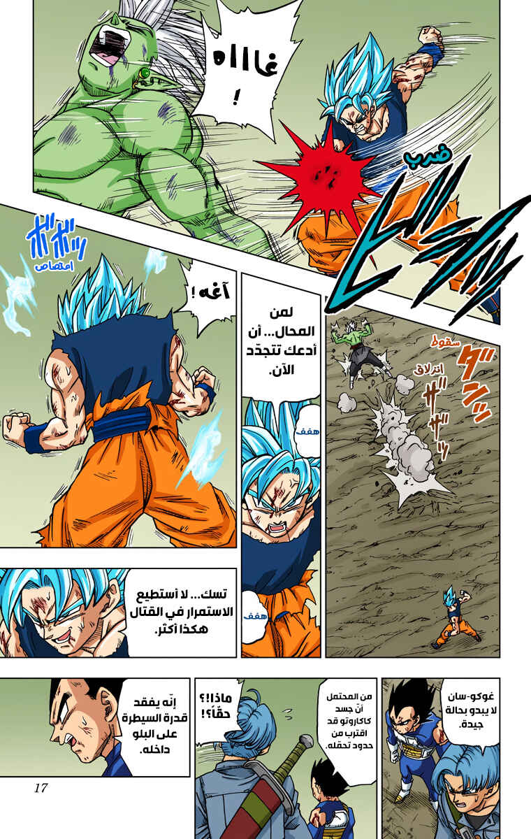Dragon Ball Super (Official Colored) Chapter 25 - Page 15