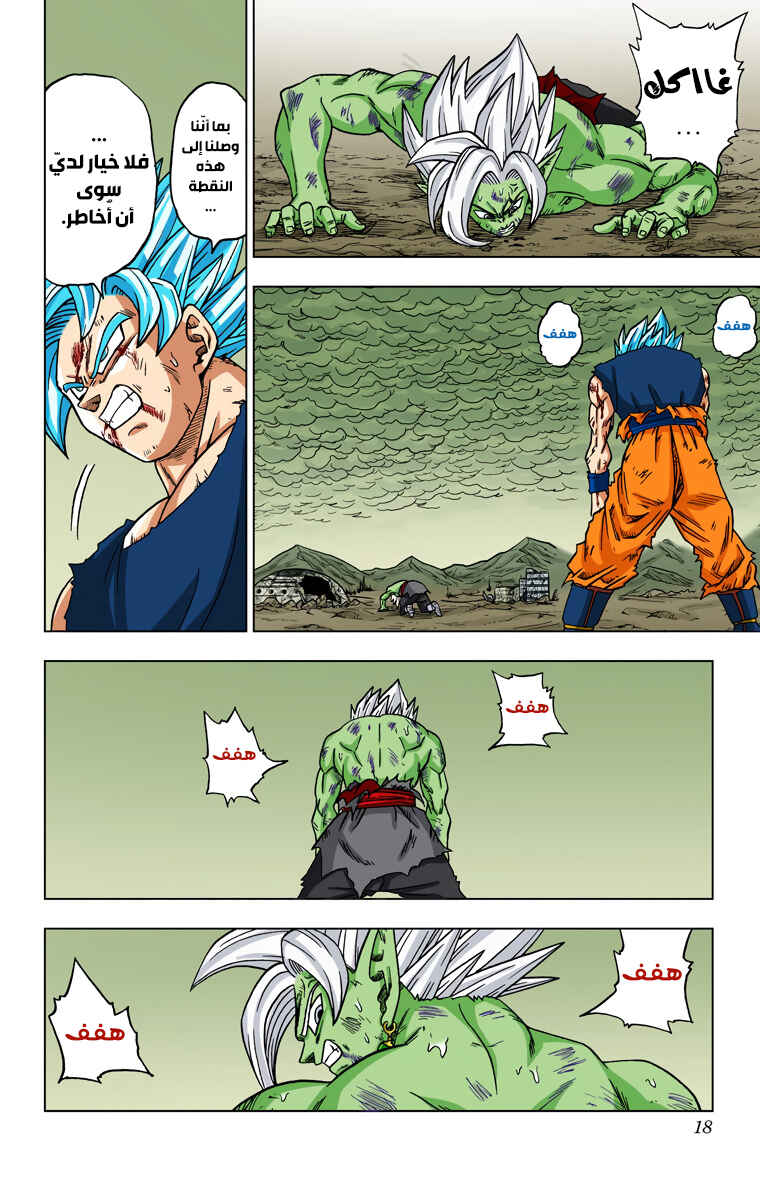 Dragon Ball Super (Official Colored) Chapter 25 - Page 16