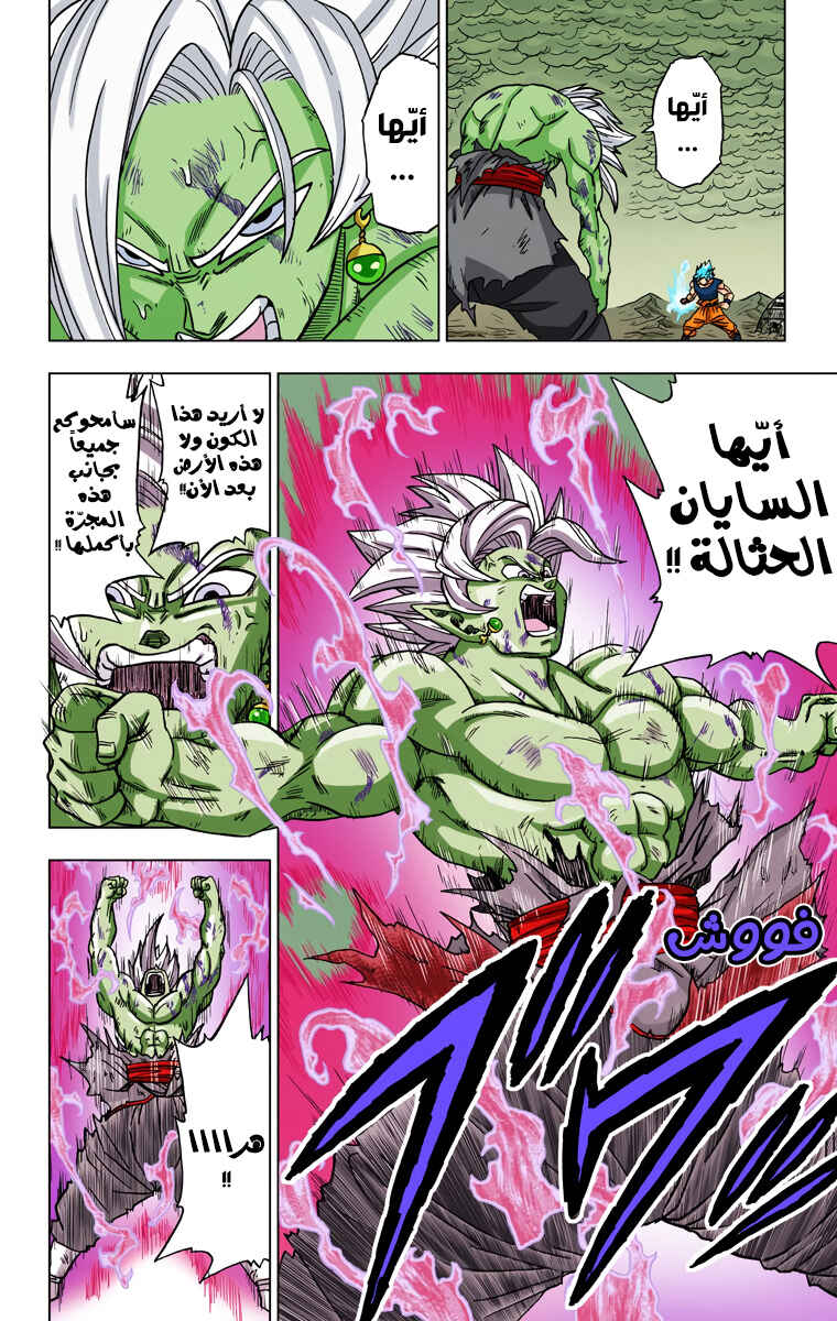 Dragon Ball Super (Official Colored) Chapter 25 - Page 18