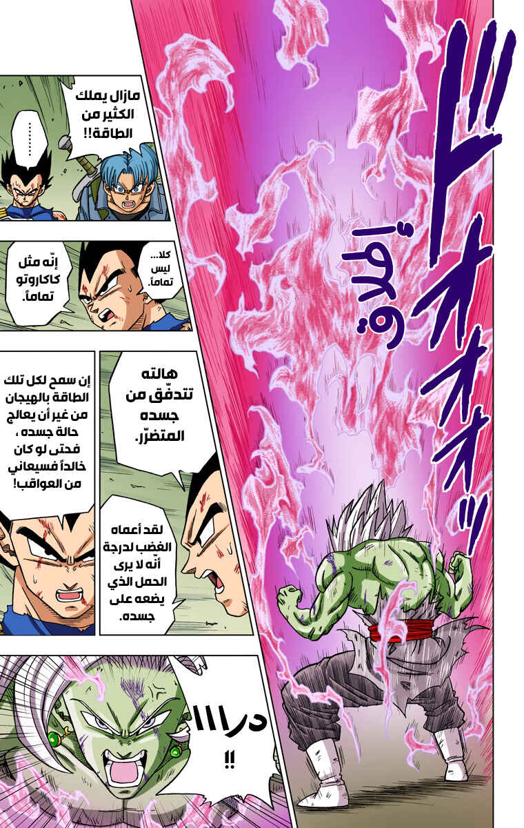 Dragon Ball Super (Official Colored) Chapter 25 - Page 19