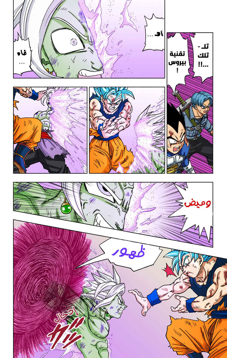 Dragon Ball Super (Official Colored) Chapter 25 - Page 24