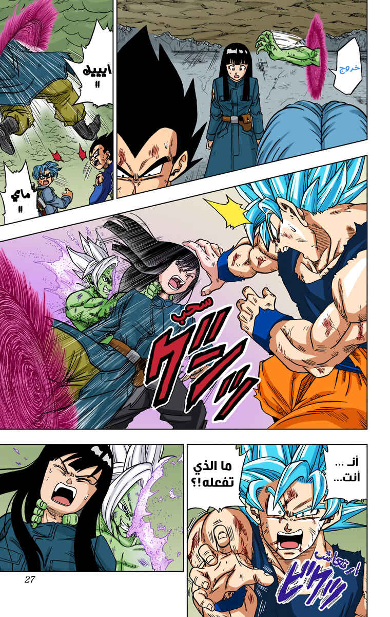 Dragon Ball Super (Official Colored) Chapter 25 - Page 25