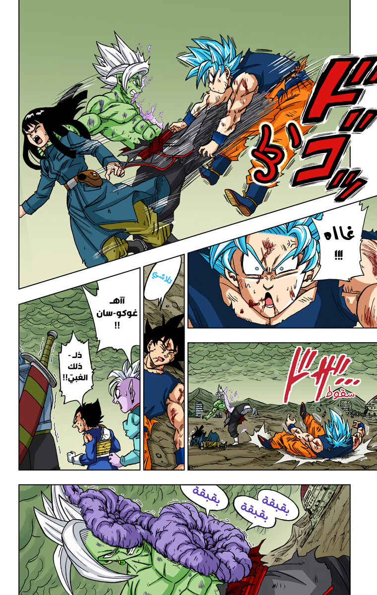 Dragon Ball Super (Official Colored) Chapter 25 - Page 26