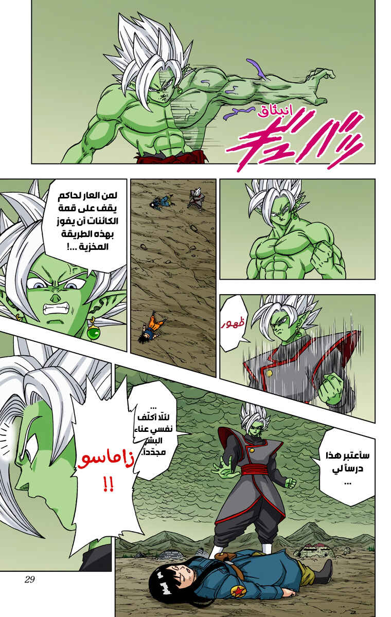 Dragon Ball Super (Official Colored) Chapter 25 - Page 27