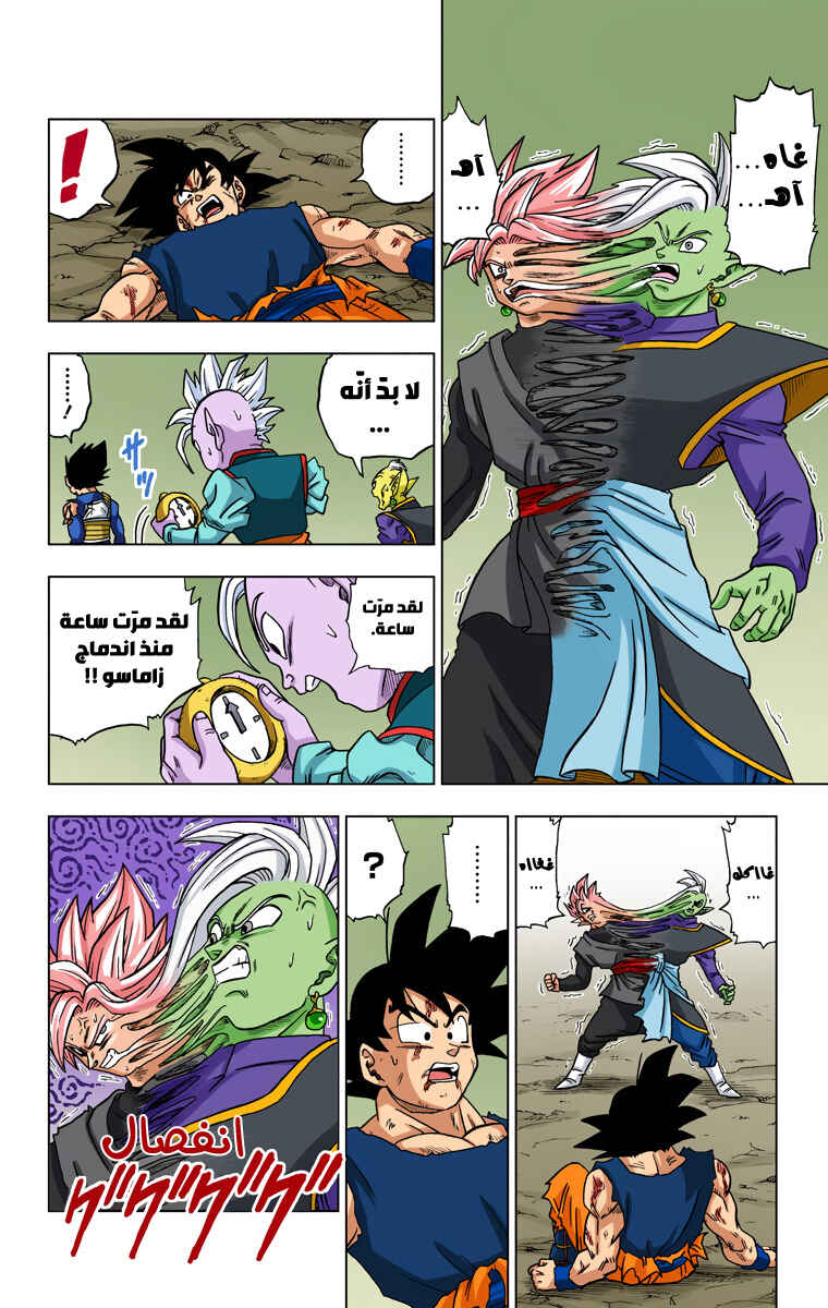 Dragon Ball Super (Official Colored) Chapter 25 - Page 30