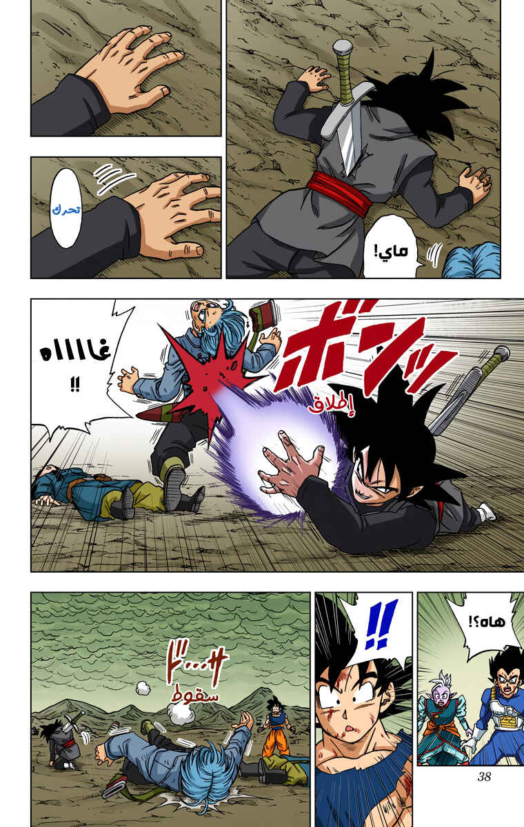 Dragon Ball Super (Official Colored) Chapter 25 - Page 36