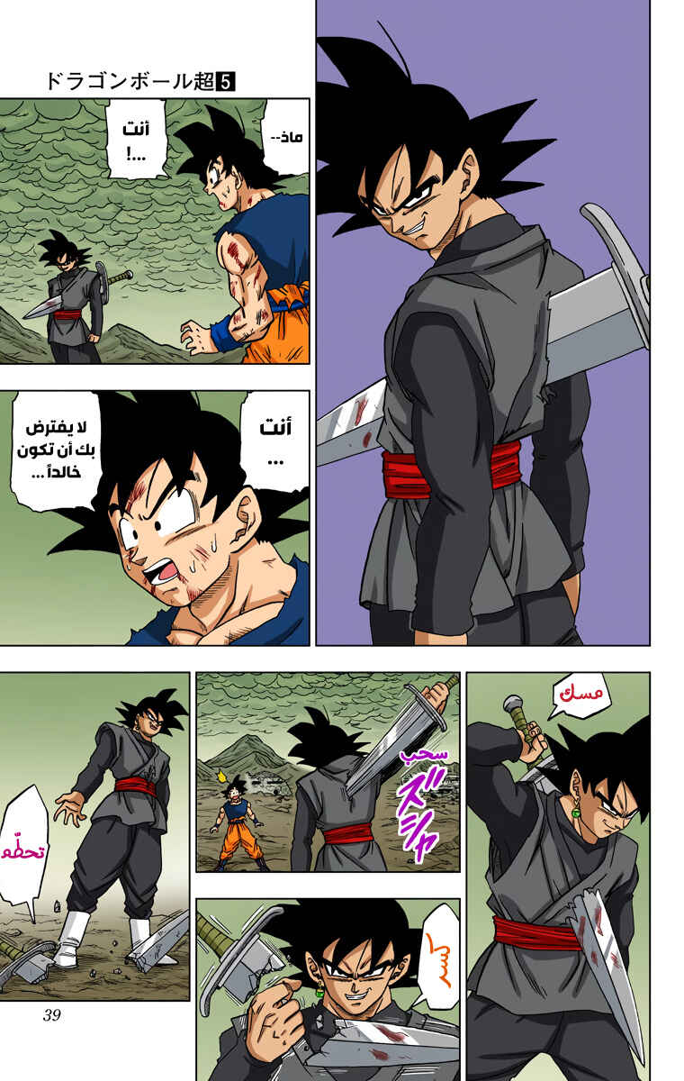 Dragon Ball Super (Official Colored) Chapter 25 - Page 37