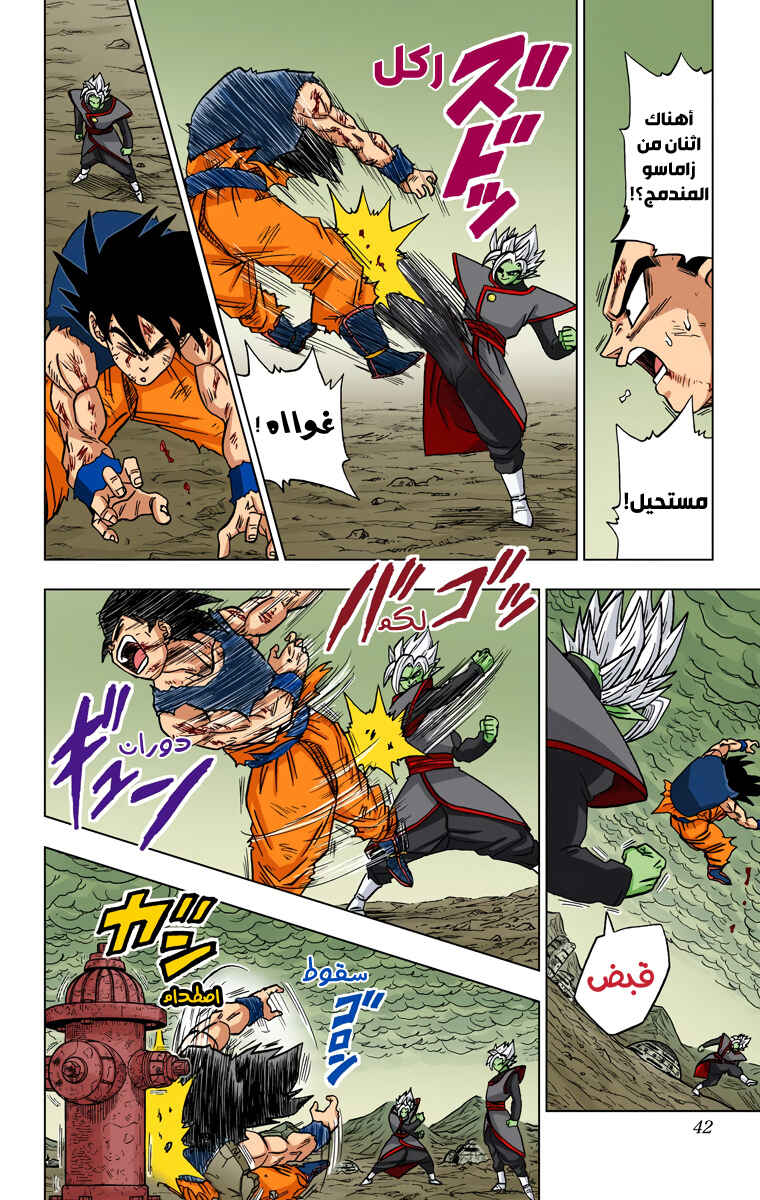 Dragon Ball Super (Official Colored) Chapter 25 - Page 40