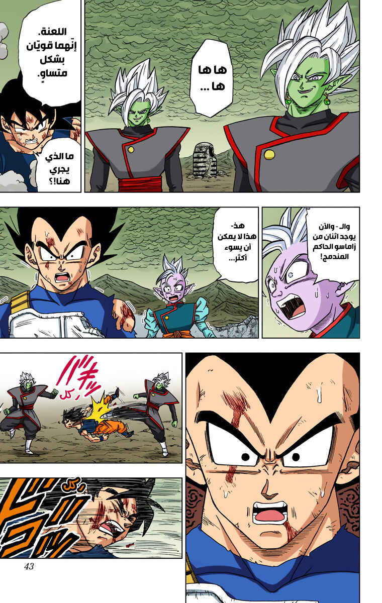 Dragon Ball Super (Official Colored) Chapter 25 - Page 41