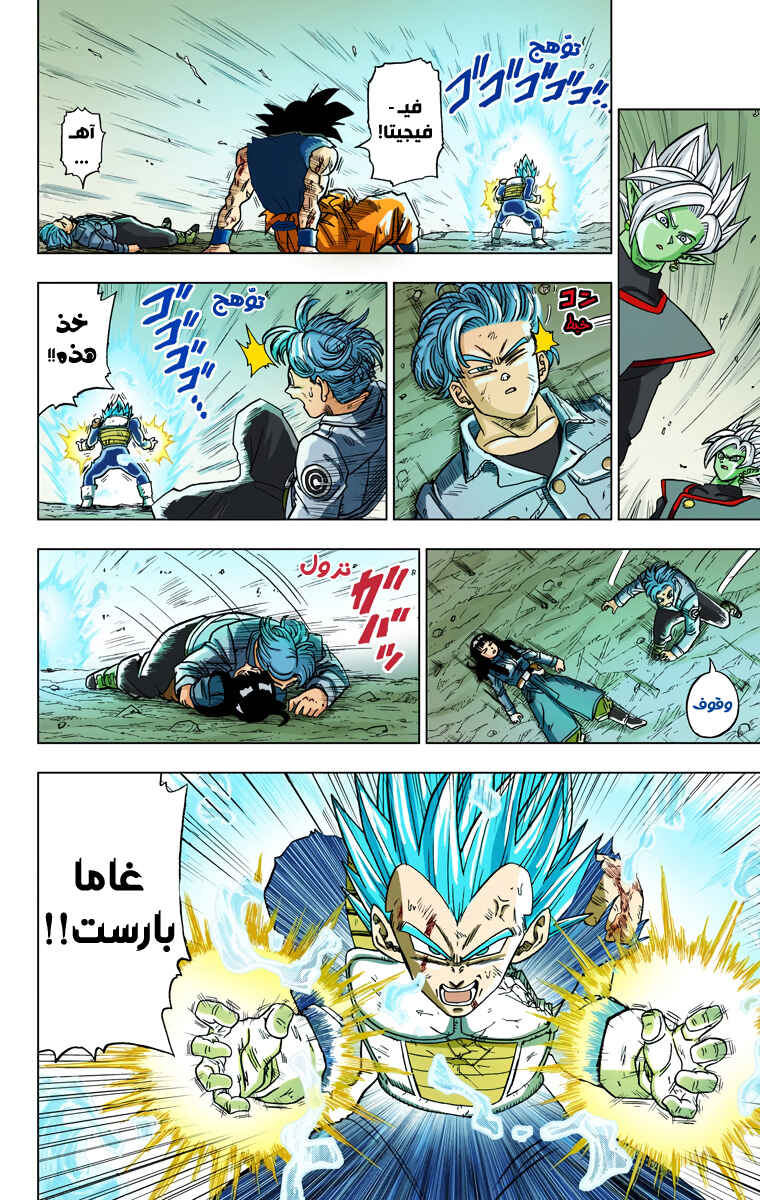 Dragon Ball Super (Official Colored) Chapter 25 - Page 44