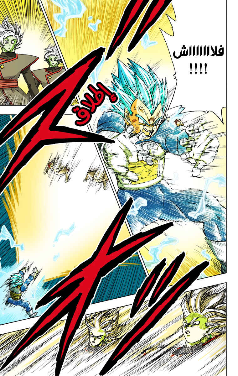 Dragon Ball Super (Official Colored) Chapter 25 - Page 45