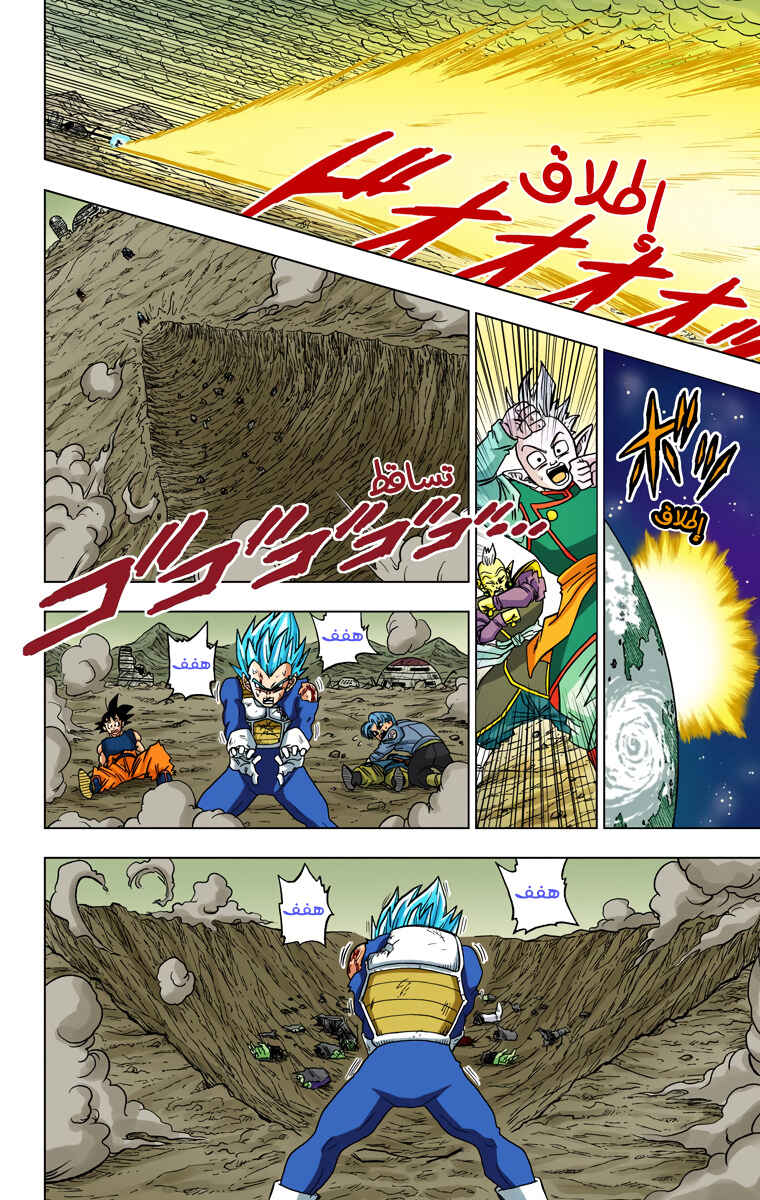 Dragon Ball Super (Official Colored) Chapter 25 - Page 46