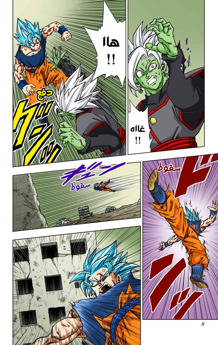 Dragon Ball Super (Official Colored) Chapter 25 - Page 6