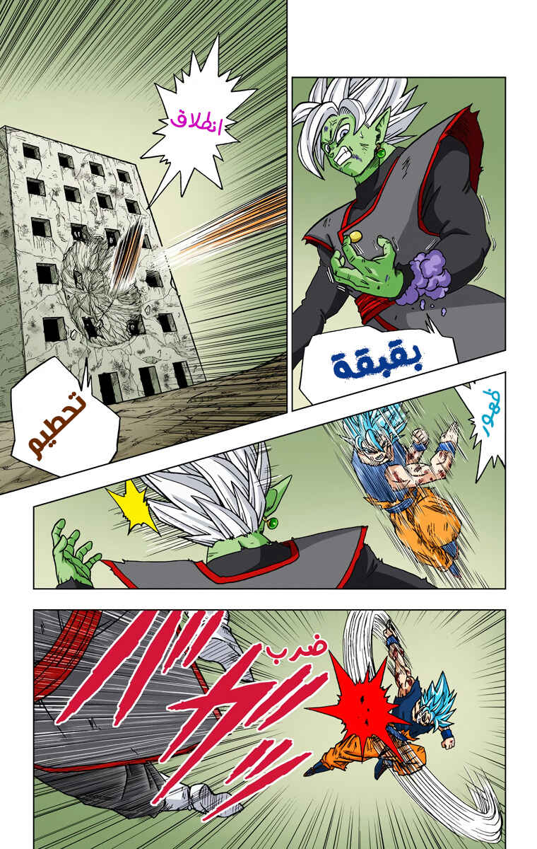 Dragon Ball Super (Official Colored) Chapter 25 - Page 7