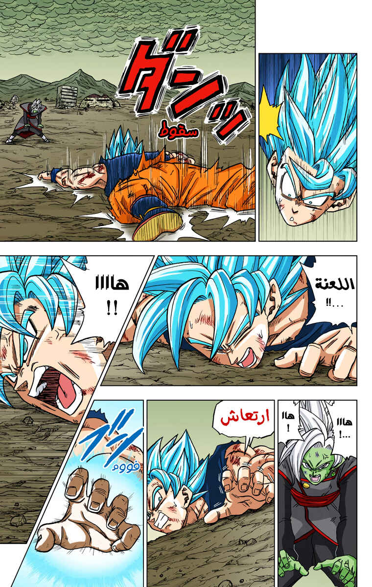 Dragon Ball Super (Official Colored) Chapter 25 - Page 9