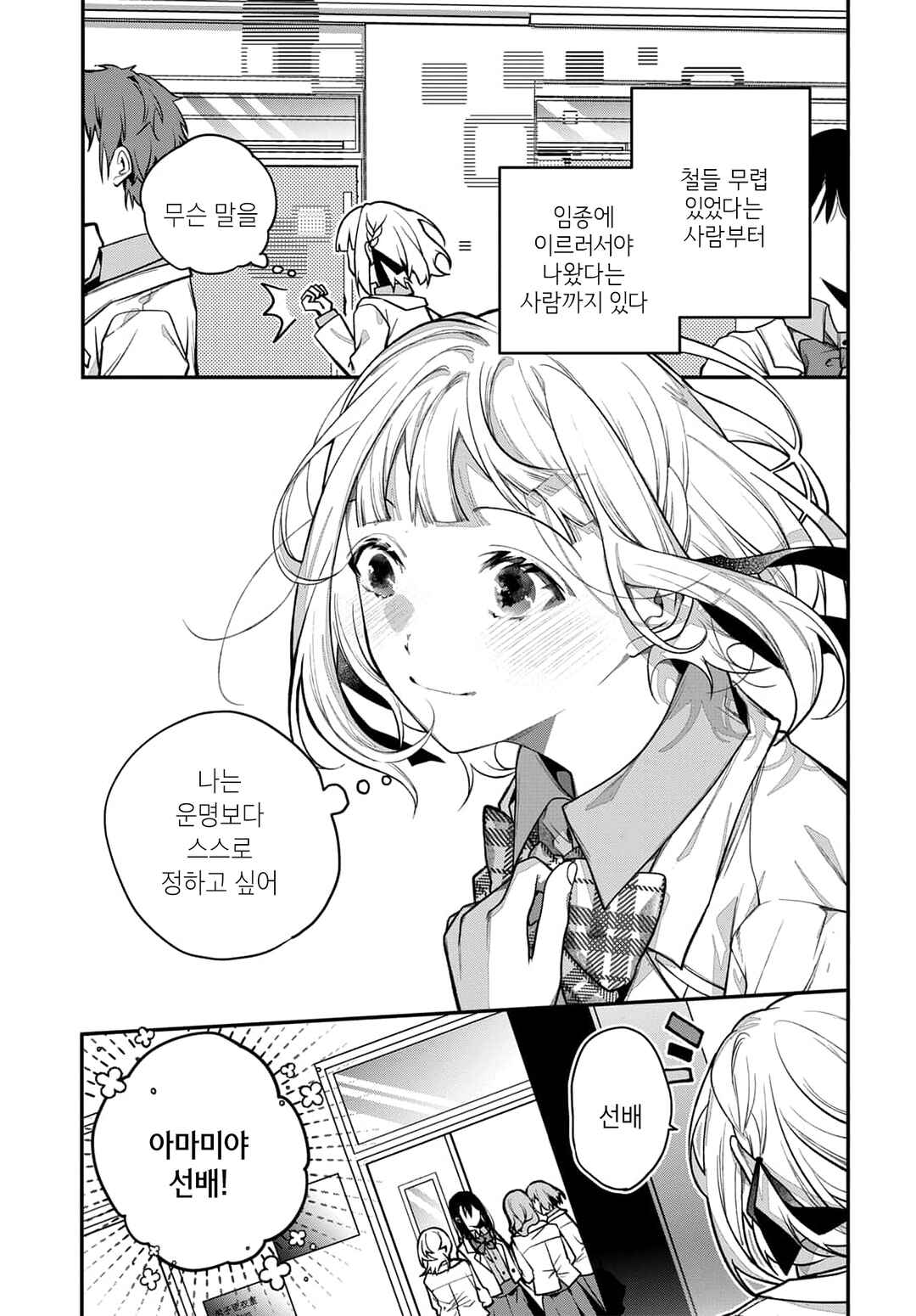 Unmei wa Yaku ni Tatanai Chapter 1 - Page 11