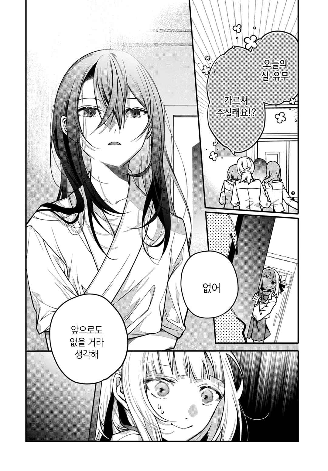 Unmei wa Yaku ni Tatanai Chapter 1 - Page 12