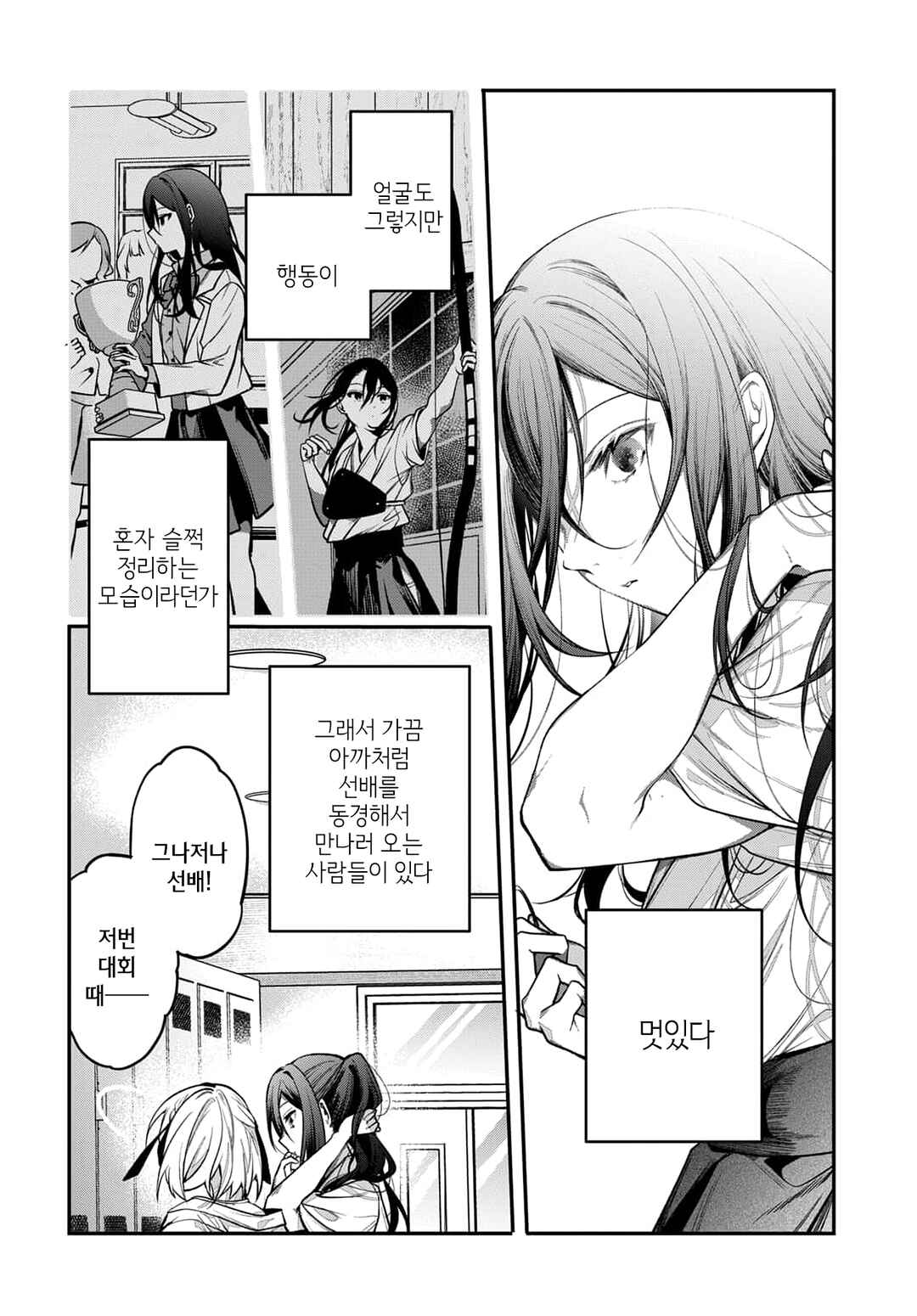 Unmei wa Yaku ni Tatanai Chapter 1 - Page 14