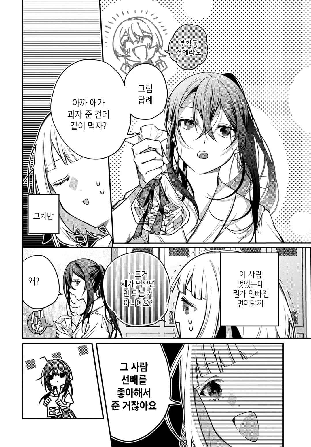 Unmei wa Yaku ni Tatanai Chapter 1 - Page 16