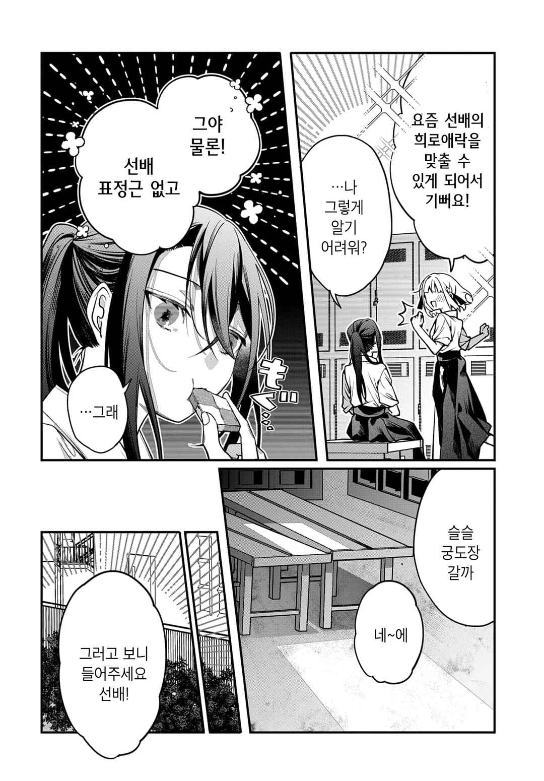 Unmei wa Yaku ni Tatanai Chapter 1 - Page 18