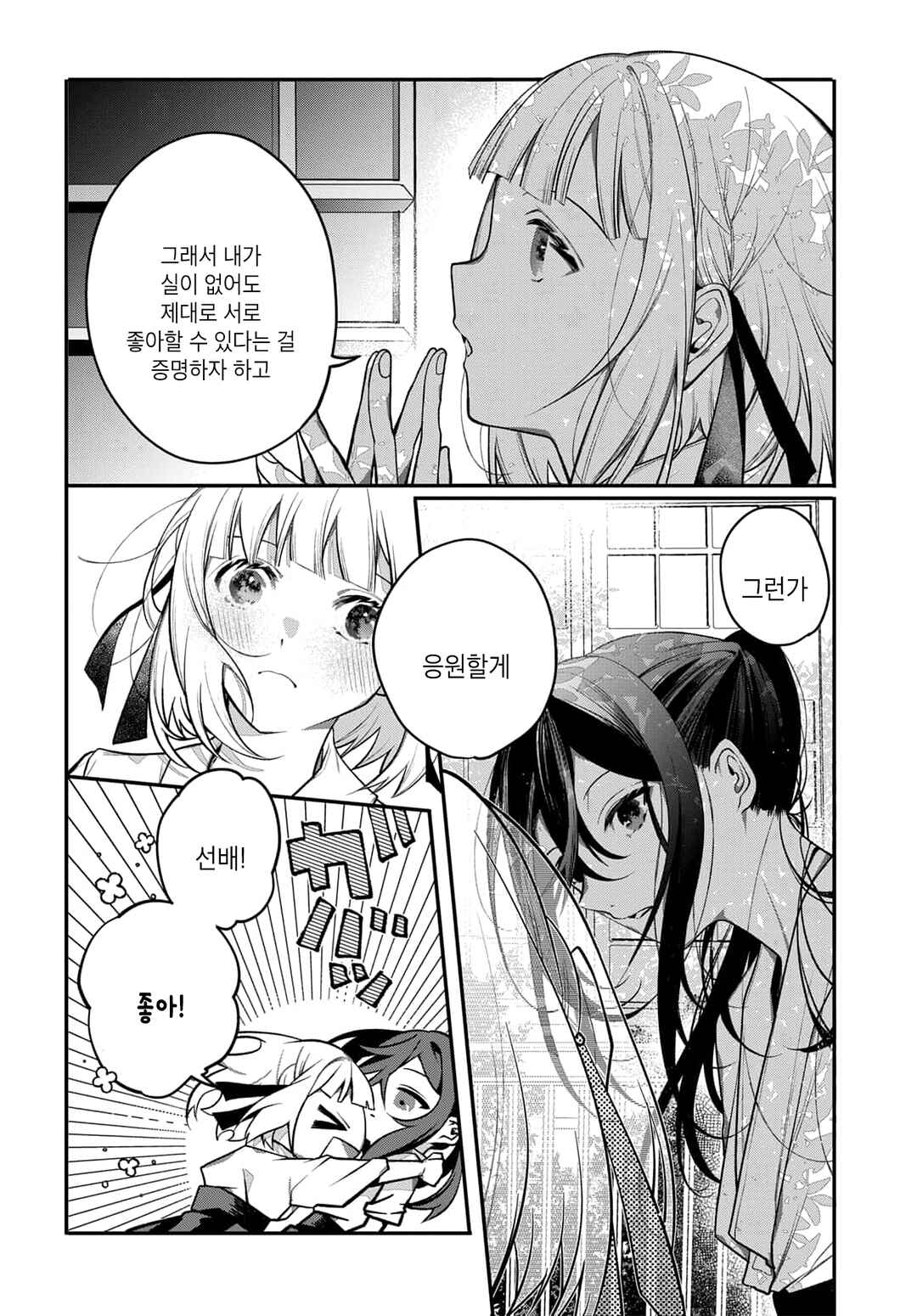 Unmei wa Yaku ni Tatanai Chapter 1 - Page 22