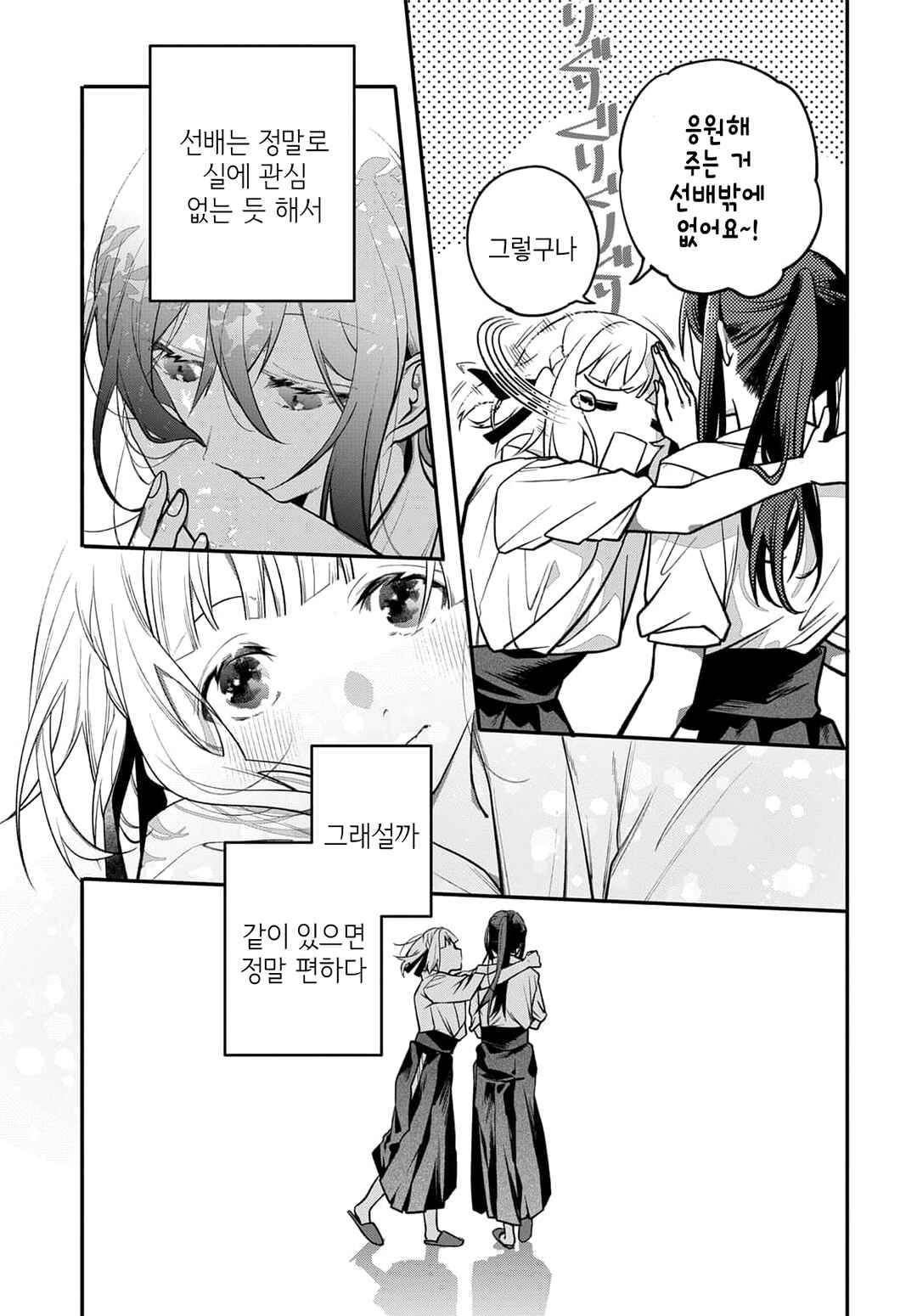 Unmei wa Yaku ni Tatanai Chapter 1 - Page 23